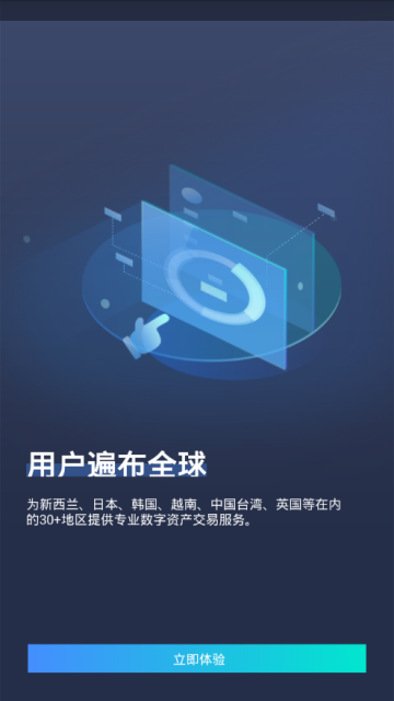 币钻交易所app