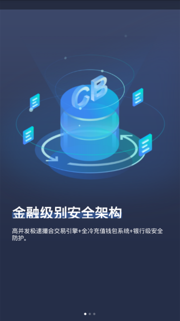 币钻交易所app