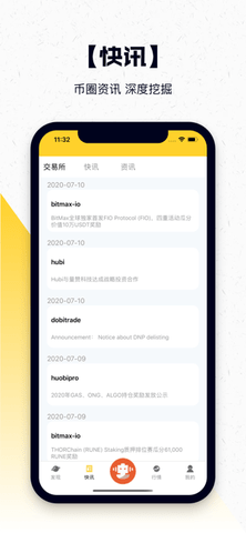 币链网交易所app_截图3