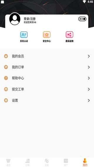 vinico交易所app