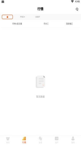 vinico交易所app