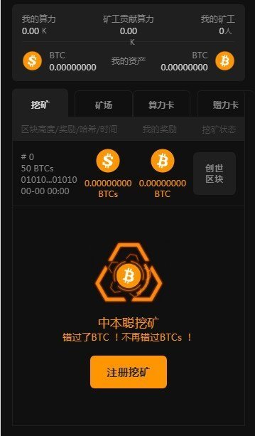 中本聪币官网app
