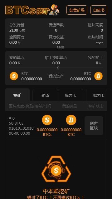 中本聪币官网app