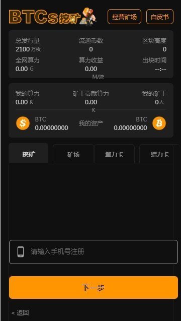 中本聪币官网app