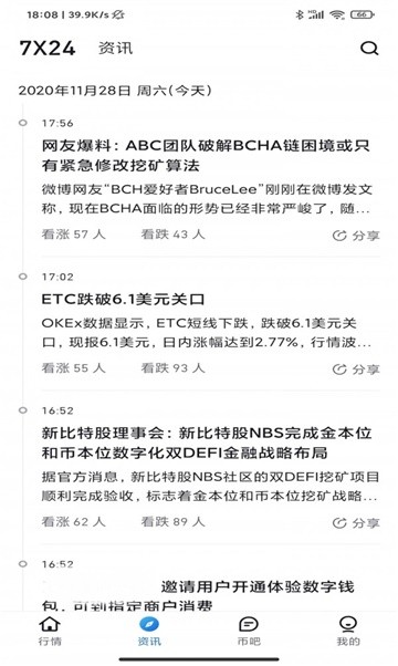 bebt交易所app