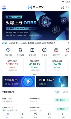 bhex交易所app_截图2