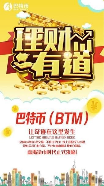 btm交易所