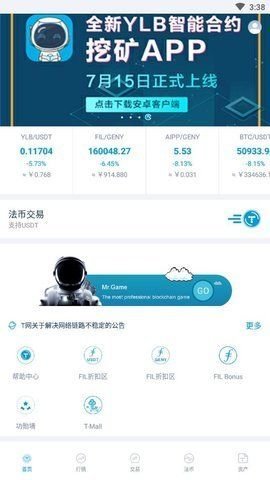 t网交易所官网版