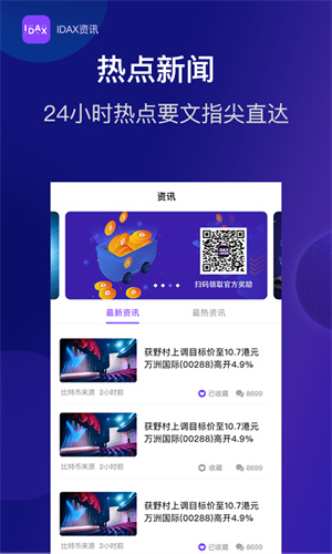 idax交易所官网版