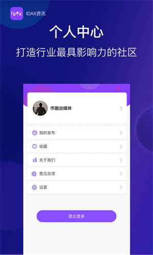 idax交易所官网版