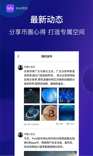 idax交易所官网版