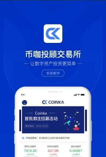 币咖交易所app官网