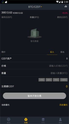 exczc交易所app
