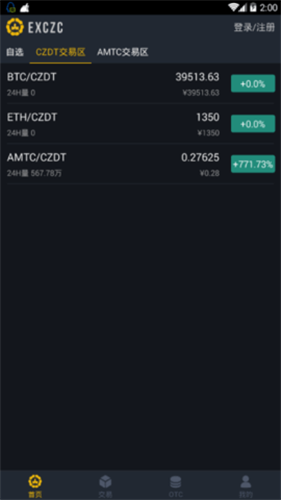 exczc交易所app