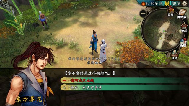 为了玩侠客风云传应该选哪些杭州任务