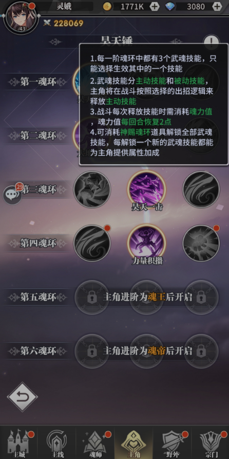 如何引导椎名昊天战胜斗罗大陆的魂师