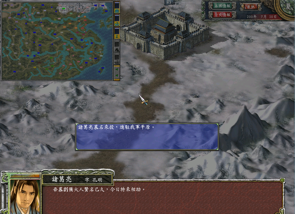 三国群英传7徐庶什么时候出来