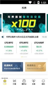 币界网官网app_截图3