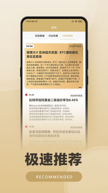 币圈交易所最新版