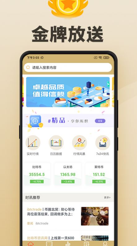 币圈交易所最新版