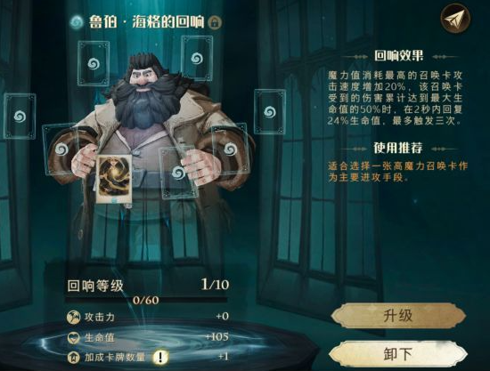 哈利波特魔法觉醒魔咒互换是否有风险