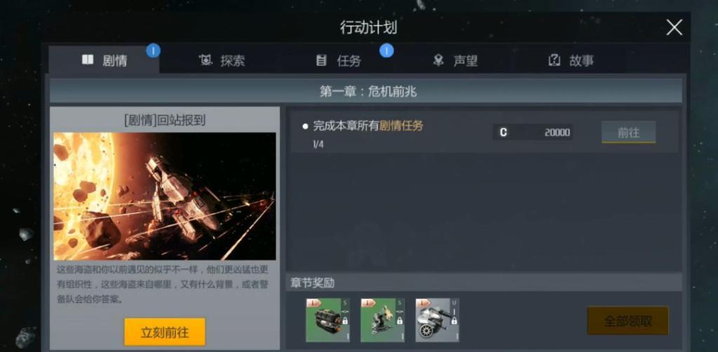 第二银河第八章星系扫描任务