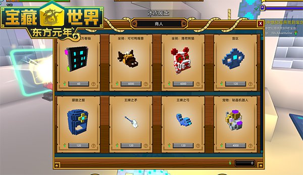 宝藏世界无畏号坐骑在哪 宝藏世界无畏号坐骑在哪