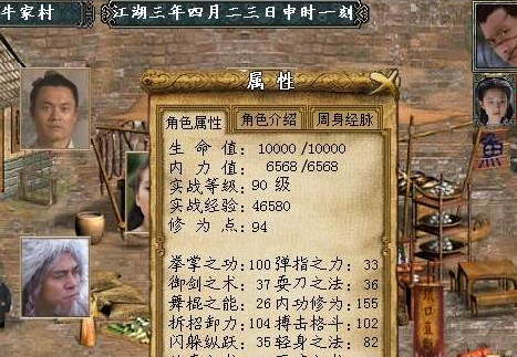 提高哪个属性可以提升金庸群侠传的游戏体验