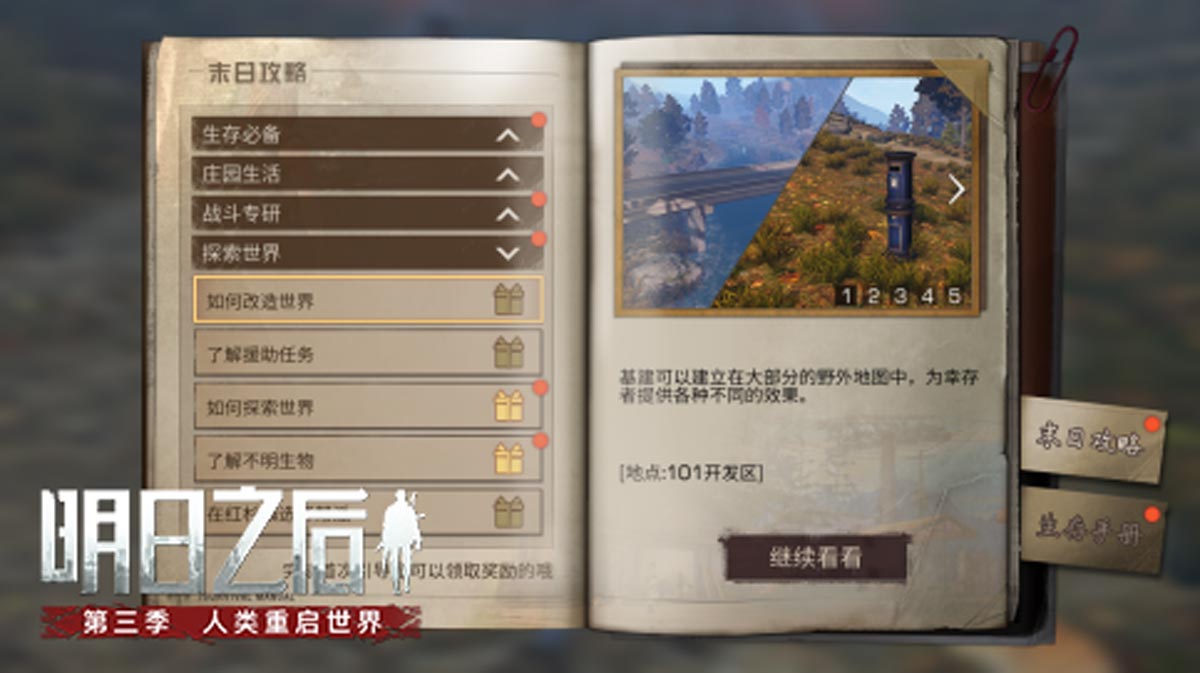 明日之后半感染者清除行动位于哪里 明日之后半感染者清除行动位于哪里