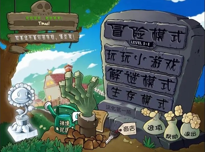在植物大战僵尸小游戏中有没有关卡可以迅速解锁的 在植物大战僵尸小游戏中有没有关卡可以迅速解锁的