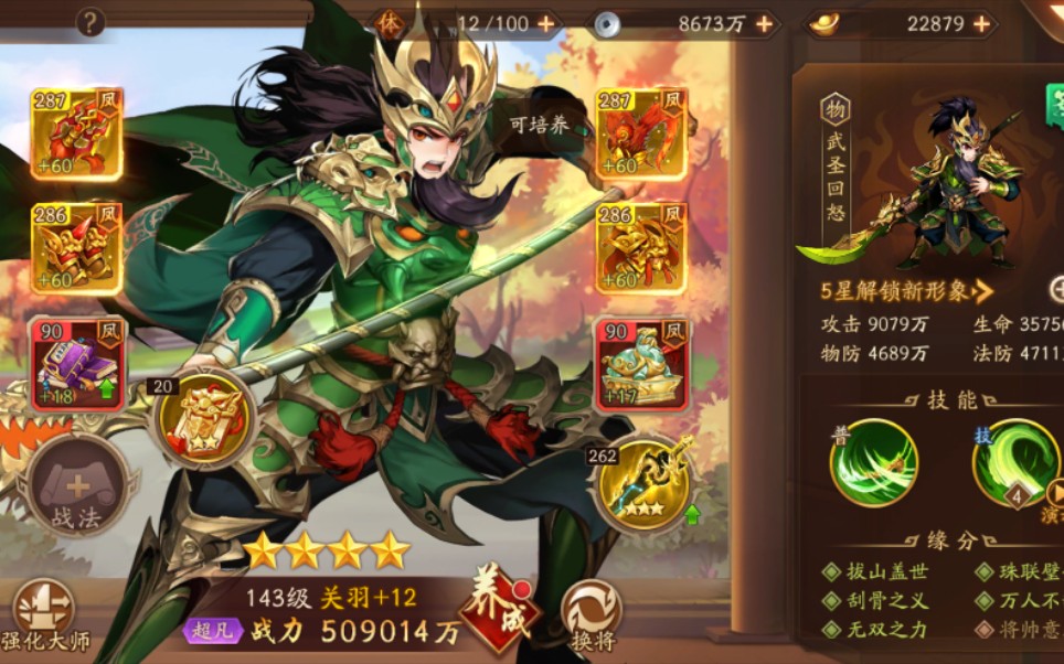 过少年三国志251章有什么技巧 过少年三国志251章有什么技巧