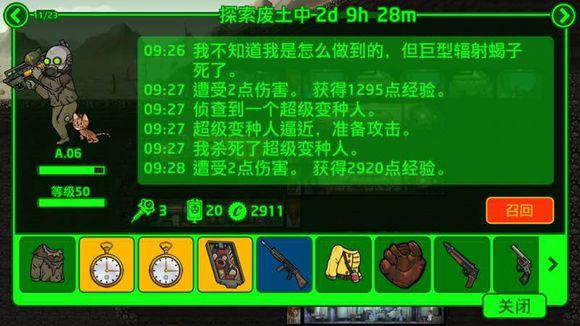 辐射避难所的箱子需要使用什么工具打开