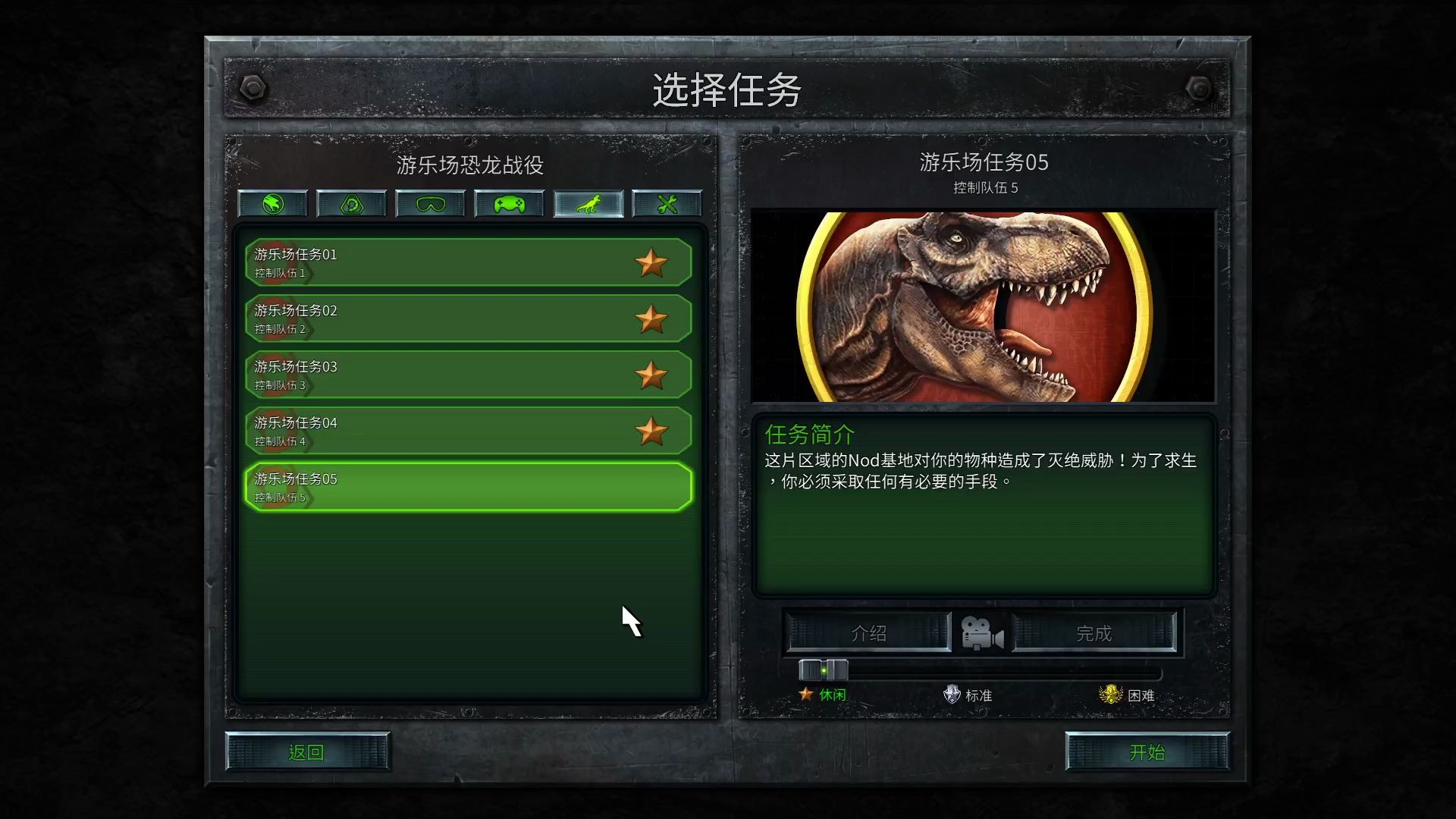 命令与征服龙将军怎么打书