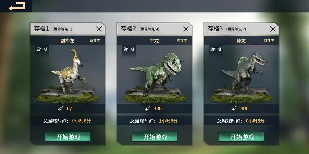 恐龙岛怎么显示状态
