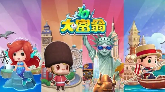 大富翁10大型建筑哪个好看
