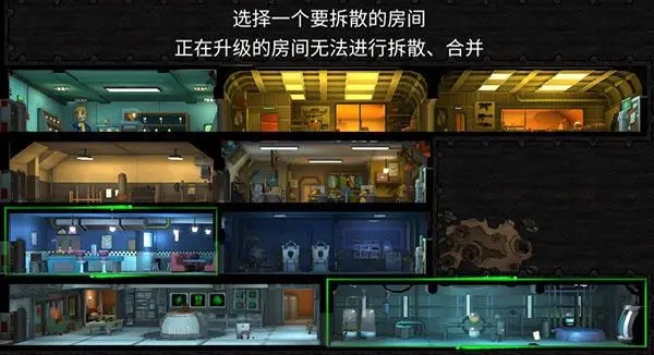 如何重新布局你的辐射避难所