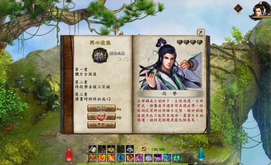 金庸群侠传2中的武功有哪些怎样才能修炼 金庸群侠传2中的武功有哪些怎样才能修炼