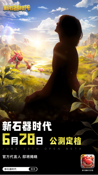 在新石器时代进行交易需求多少级