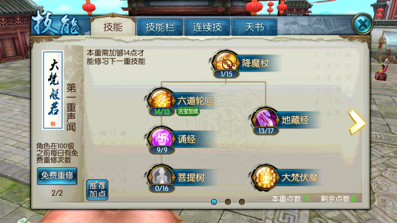 诛仙手游请问青云pk中的技能如何搭配 诛仙手游请问青云pk中的技能如何搭配