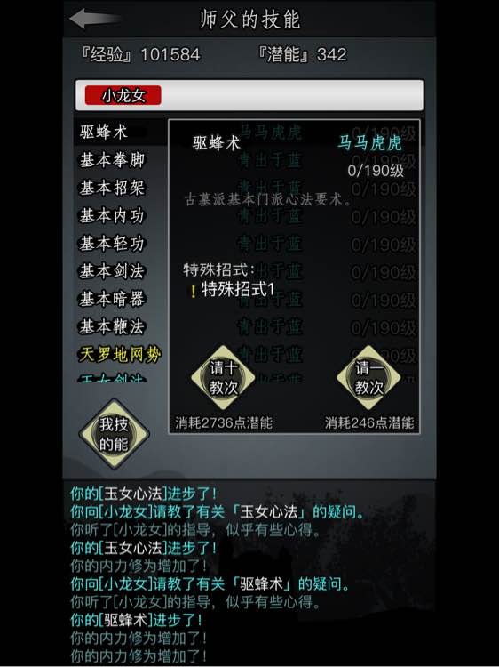 放置江湖怎样才能学会江湖混元一气功