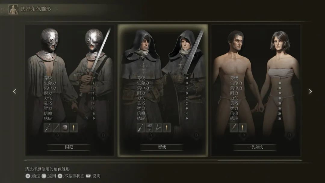 艾尔登法环开荒职业排行 艾尔登法环开荒职业排行