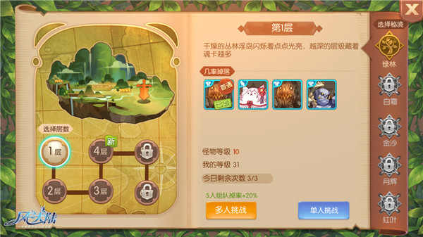 如何获得风之大陆中的头饰装备