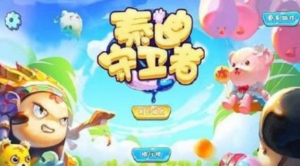 泰迪守卫者_截图2