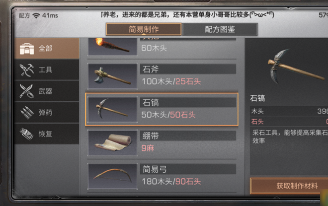制作明日之后抗寒食物的步骤是什么
