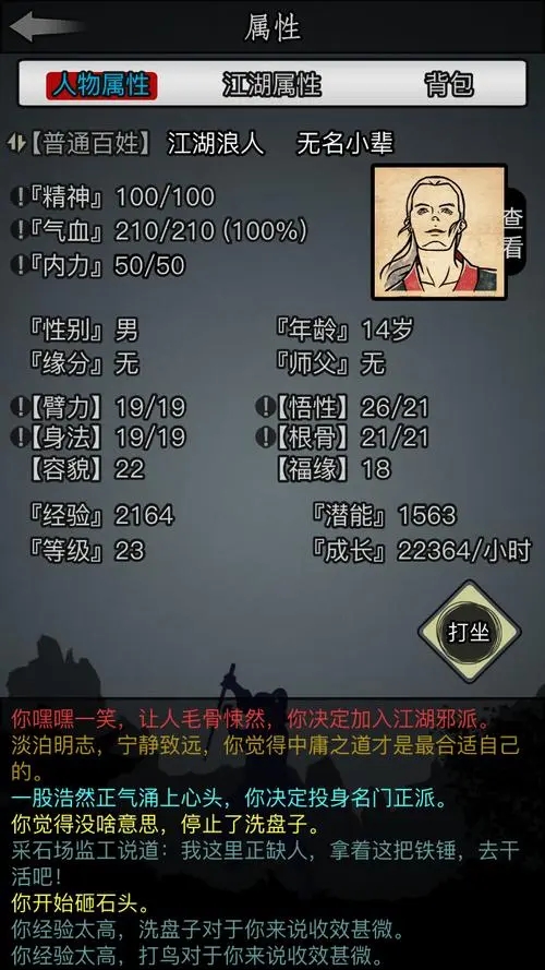 放置江湖怎样在江湖之中选取合适的门派
