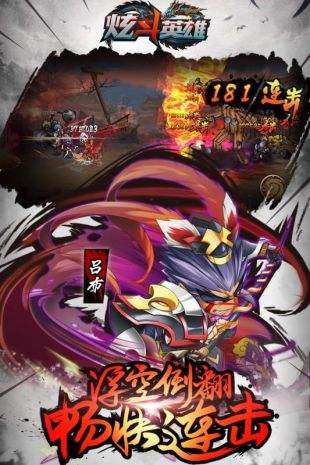 炫斗英雄九游版_截图2
