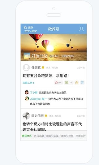 微养号app