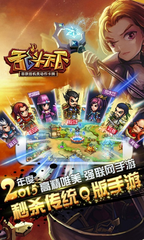 乱斗天下ol百度版
