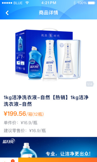 蓝月亮进货_截图3
