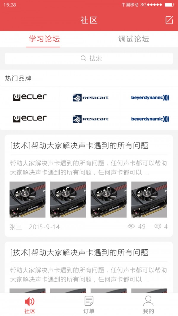 易调试技师端
